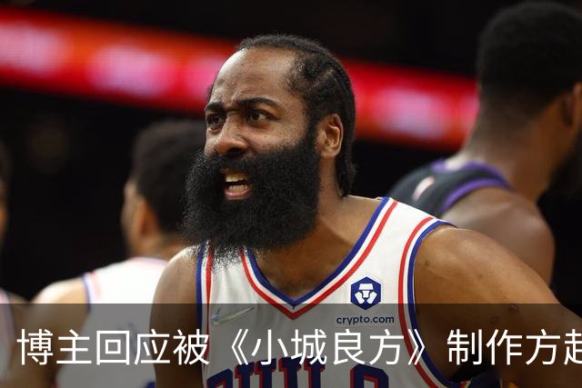 博主回应被《小城良方》制作方起诉：“作为一个资深的外科医生，我懂医疗法规、我更懂医学知识、医疗原则、医疗流程”