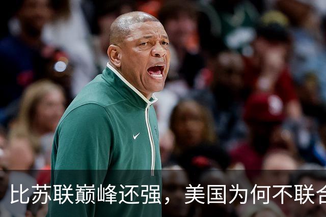 比苏联巅峰还强，美国为何不联合俄罗斯来对付中国？原因太现实！