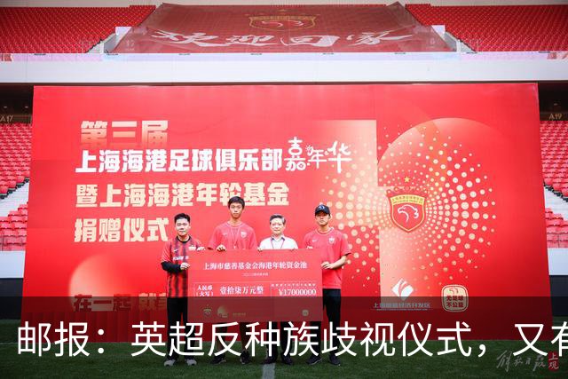 邮报：英超反种族歧视仪式，又有3名球员拒不下跪