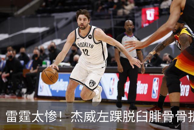 雷霆太惨！杰威左踝脱臼腓骨骨折大概率报销 华莱士惨遭左肩盂唇撕裂