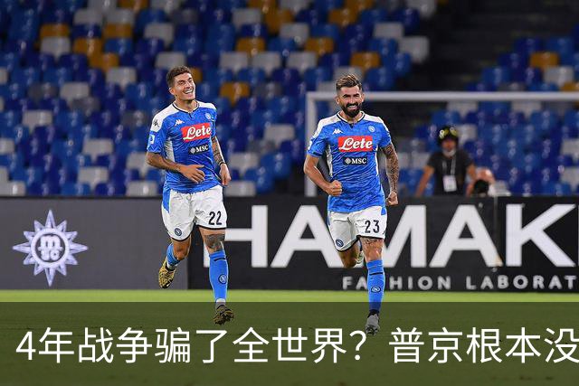 4年战争骗了全世界？普京根本没陷泥潭，真正猎杀对象并非乌克兰